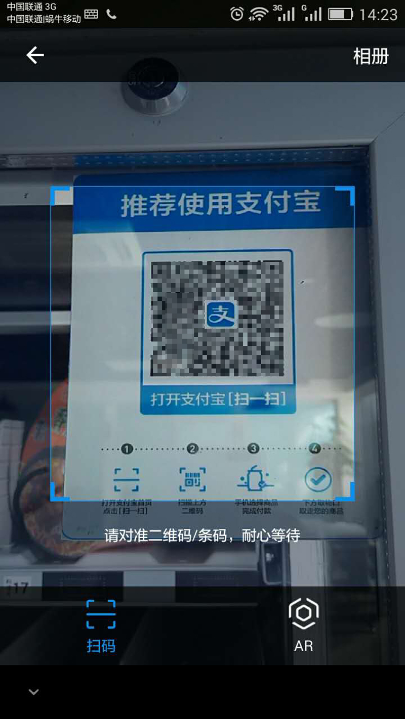 支付寶自動售貨機(jī)