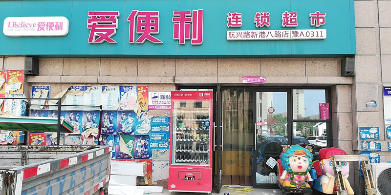 易觸自動(dòng)售貨機(jī)，無(wú)人售貨機(jī)廠家，無(wú)限寶盒