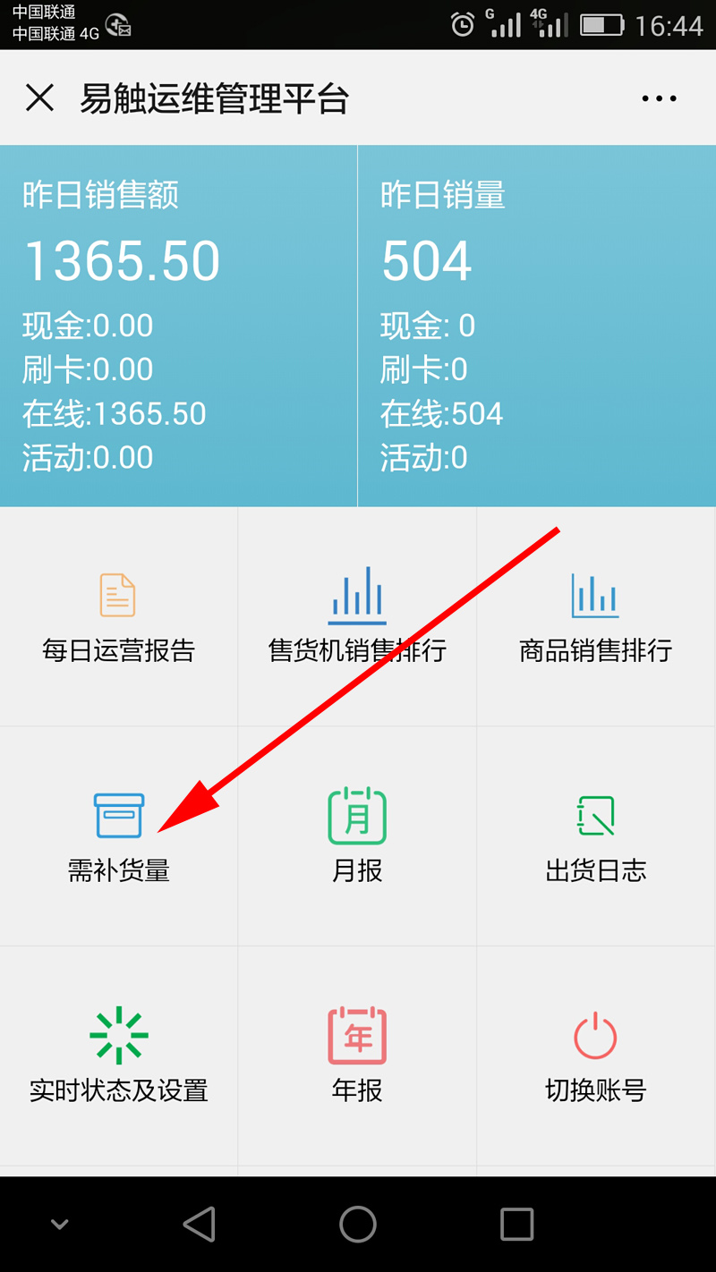 無人售貨機(jī)管理系統(tǒng)